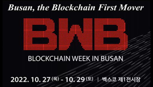 BWB(Blcokchain Week in Busan 2022) & GEE(GLOBAL ENTERTAINMENT EXPO)